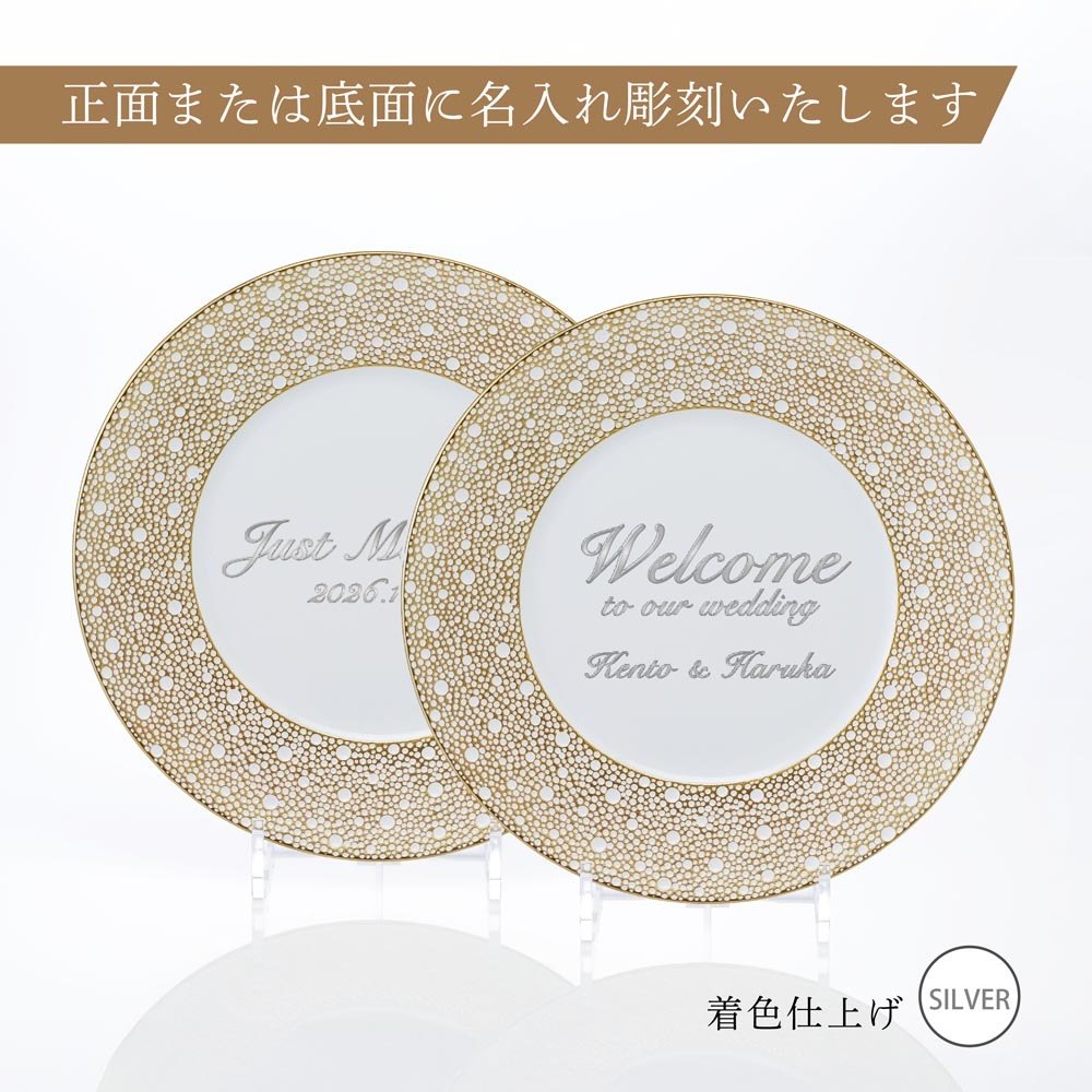 BERNARDAUD ベルナルド エキュム モルドレ ディナープレート 26cm ペア 名入れ彫刻代込み 名前 彫刻 刻印 お祝い プレゼント ギフト 記念日 高級 ブランド 開店祝い 新築祝い 結婚祝 法人 お皿 プレート インテリア ゴールド ブロンズ 金