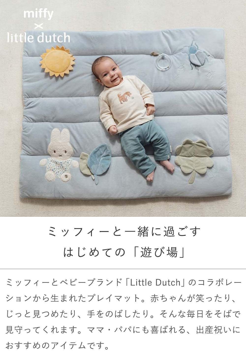 miffy x Little Dutch プレイマット/ラッキーリーブス | 出産祝い ベビーグッズ プレイマット ベビーマット 男の子 女の子 おしゃれ 知育 タミータイム プレゼント ギフト 贈り物　リトルダッチ