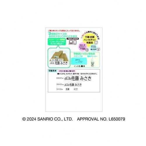 サンリオ シナモロール お名前スタンプ Light Webオーダーパック 入園 入学 準備 名前付け スタンプ 印鑑 ハンコ 名前シール代わり キャラクター グッズ 介護 布 プラスチック 金属 サンリオ正規ライセンス品