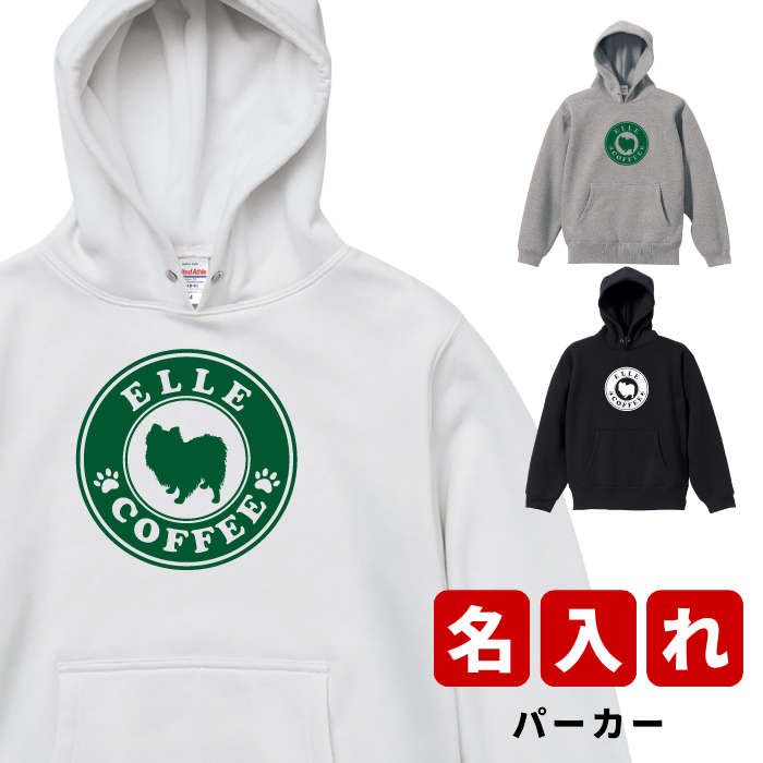プレゼント ギフト CAFEDOG ★ パーカー 名入れ 名前入り 名前入れ かわいい 長袖 冬服 おすすめ 誕生日 秋冬 還暦祝い 送別祝い 女性 男性 祖父 祖母 実用的 おしゃれ 20代 30代 40代 50代 60代 趣味グッズ もらって嬉しい センスがいい 