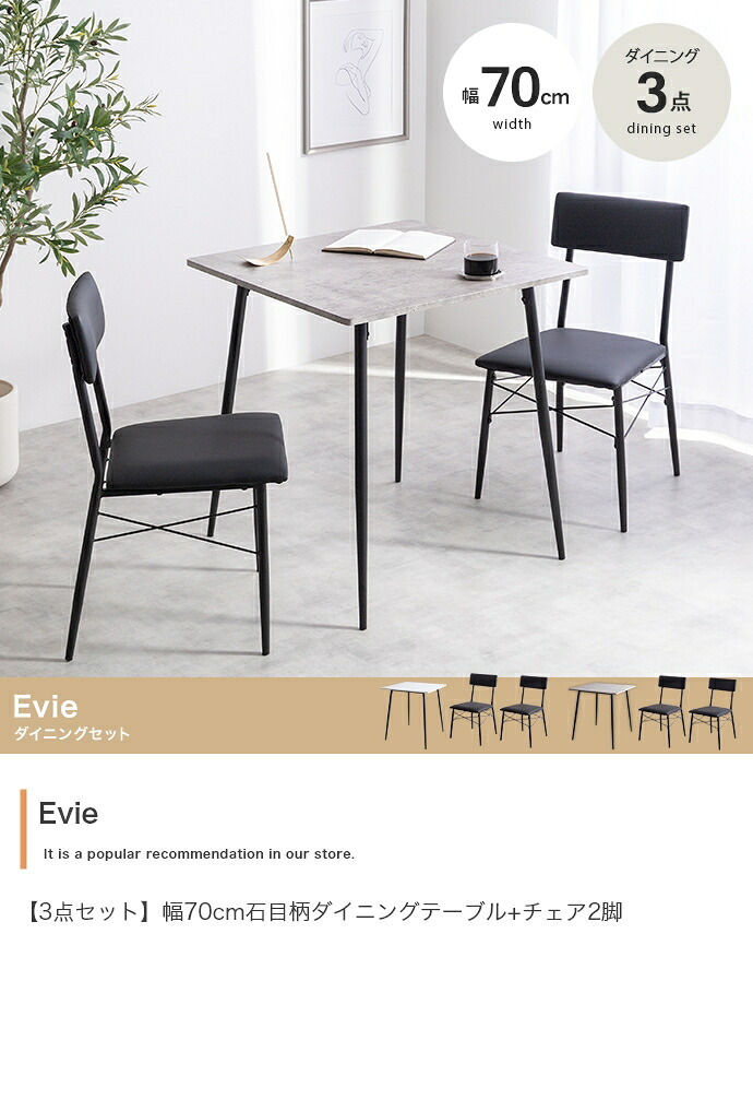 ダイニング家具 【3点セット】 ダイニングテーブルセット 食卓 チェア 椅子 机 リビング カフェ 大理石 石目柄 一人暮らし 一人用 黒脚 幅70 2人掛け 3点 在宅 リモートワーク 軽量 いす イス 正方形 PVC スチール