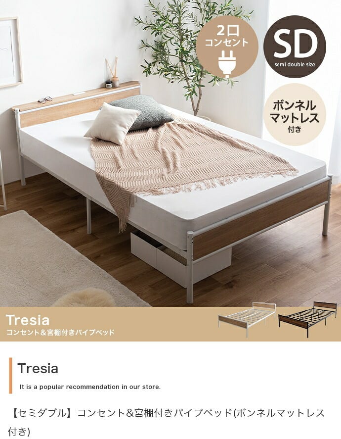 ベッド 寝具 セミダブル マットレス付 パイプ ロー フレーム マットレス付き ヘッドボード 宮棚 コンセント 下収納 コンパクト 小さい かわいい かっこいい 湿気対策 一人暮らし ワンルーム