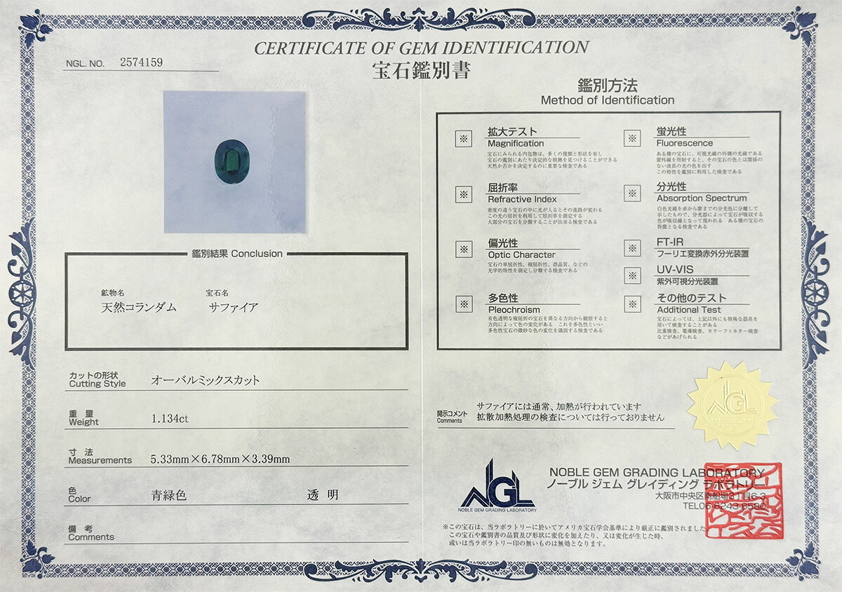グリーンサファイア 1.134ct ルース 宝石 裸石 サファイア グリーン ジュエリー オリジナル 制作 コレクション 誕生石 9月 記念 お守り クリスマス 誕生日 プレゼント