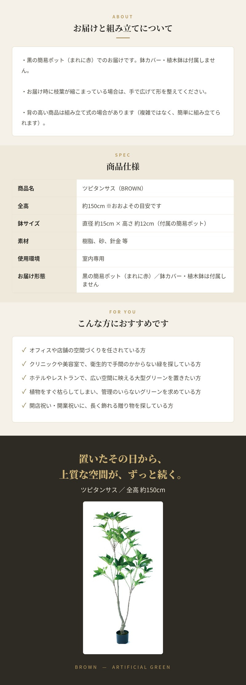 観葉植物 造花 ツピタンサス BROWN 全高約150cm 大型 フェイクグリーン 本物そっくり おしゃれ インテリア 人工観葉植物 アーティフィシャルグリーン オフィス 店舗 ホテル 開店祝い 室内 シェフレラ フェイク ツピダンサス
