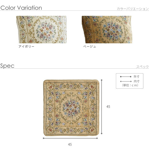 クッション 45×45cm 花柄 イタリア製ジャガード織りクッションカバー 〔フラワーガーデン〕 45x45cmサイズ用 中身付き  インポート ファスナー式