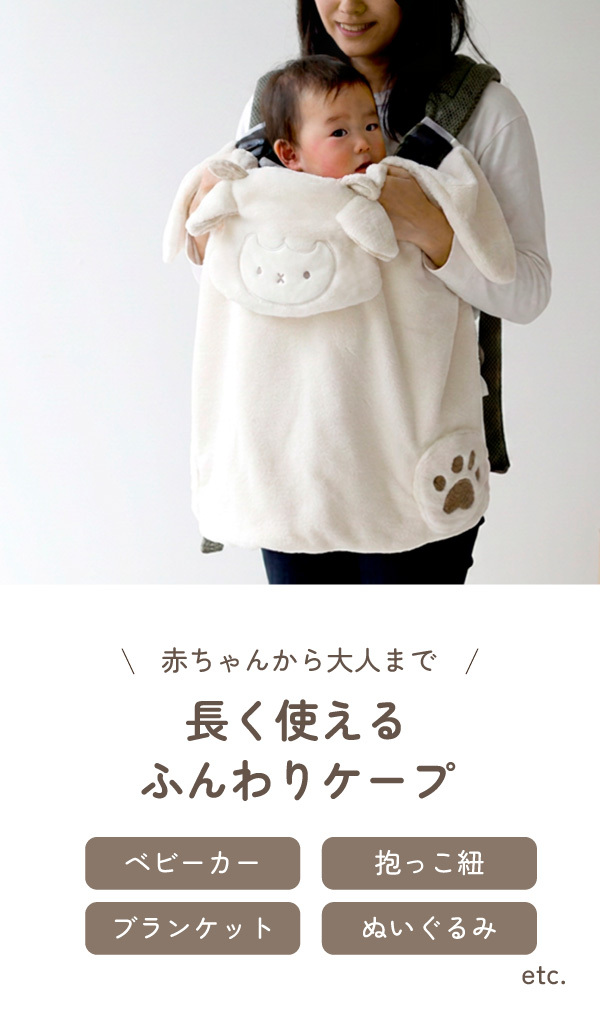 ブランケット ベビー ふわふわ フリース キャリーケープ マルチブランケット 動物 ぬいぐるみ かわいい ベビーカー 抱っこ紐 ケープ お昼寝 防寒 冷房対策 腰巻き 出産祝い ハーフバースデー 1歳 誕生日 クリスマス ギフト プレゼント 冬