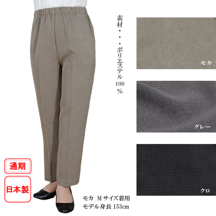  シニアファッション 日本製 ズボン 春 秋 S M L LL 3L 4L 5L 二重織 やわらか パンツ 股下60cm 【9425】
