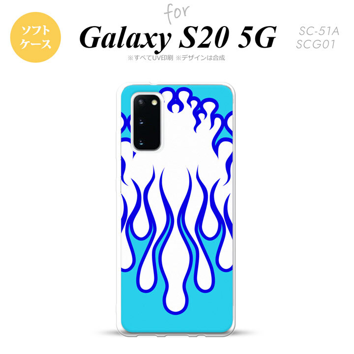 SC-51A SCG01 Galaxy S20 スマホケース ソフトケース ファイヤー 炎 白 青 メンズ レディース nk-s20-tp1308