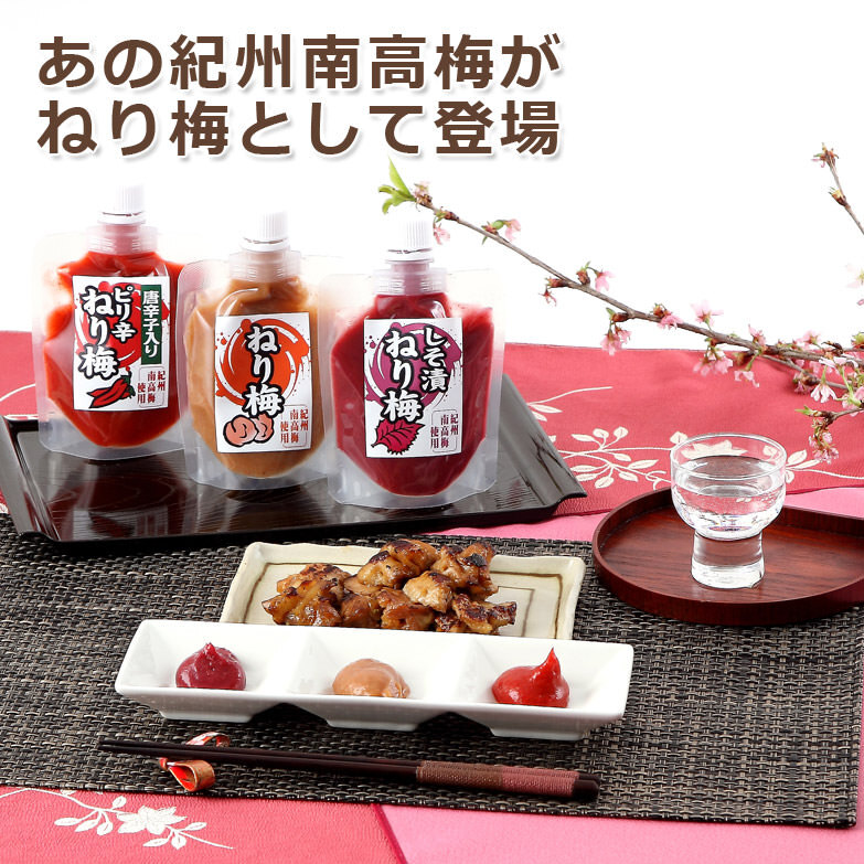 上品なすっぱさと甘い後味  紀州南高梅ねり梅ＳＰ袋１５０ｇ ３種セット