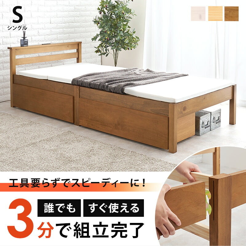 ベッド 寝具 シングル 宮棚 宮付き 幅100 引出し 2杯 コンセント付き シングルサイズ 木製 組立簡単 ネジなし 工具不要 すのこ フレームのみ 下収納 天然木 パイン材 おしゃれ 一人暮らし MB-5150SHS