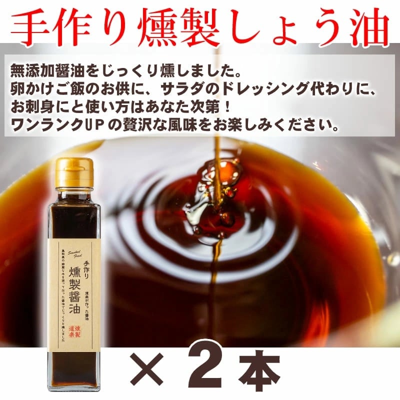燻製ギフトC つぶつぶマスタード 110g（×2個）燻製醤油 150ml（×2本）調味料・醤油 プレゼント【送料無料※一部地域除く】