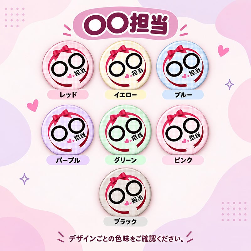 名入れ 缶バッジ 推し活 全8種 選べる 名前入り おしゃれ かわいい 推し 推ししか勝たん 担当 応援中 沼 ライブ うちわ 王冠 オリジナル ネームバッジ プレゼント ギフト 誕生日 イベント 遠征 男性 女性 メンズ レディース