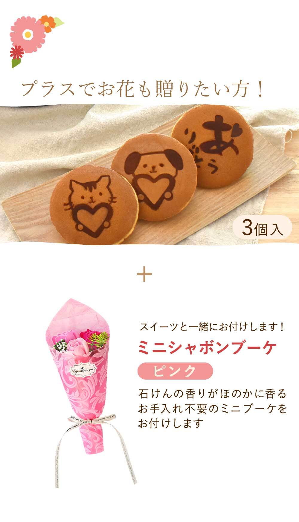 ＼早割！8/31の16時まで／ 敬老の日 プレゼント ギフト どら焼き どらやき 詰め合わせ 感謝 ありがとう メッセ―ジ 動物 犬 猫 かわいい 送料無料 スイーツ お菓子 和菓子 焼き菓子 食べ物 和風 おしゃれ 40代 50代 60代 70代 80代 2000円 3000円 変わり種 もらって嬉しい センスがいい まとめて 誕生日プレゼント 安い 誕生日 会社 親 早割 おいもや