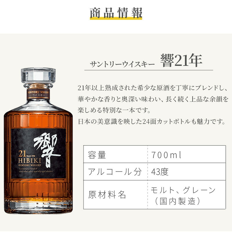 響 響21年 名入れ お酒 サントリー 700ml 43% ウイスキー 名前入り プレゼント ギフト 面白い センス 定年退職 還暦祝い 退職祝い 男性 女性 お祝い 古希 喜寿 傘寿 米寿 卒寿 白寿 百寿 敬老の日