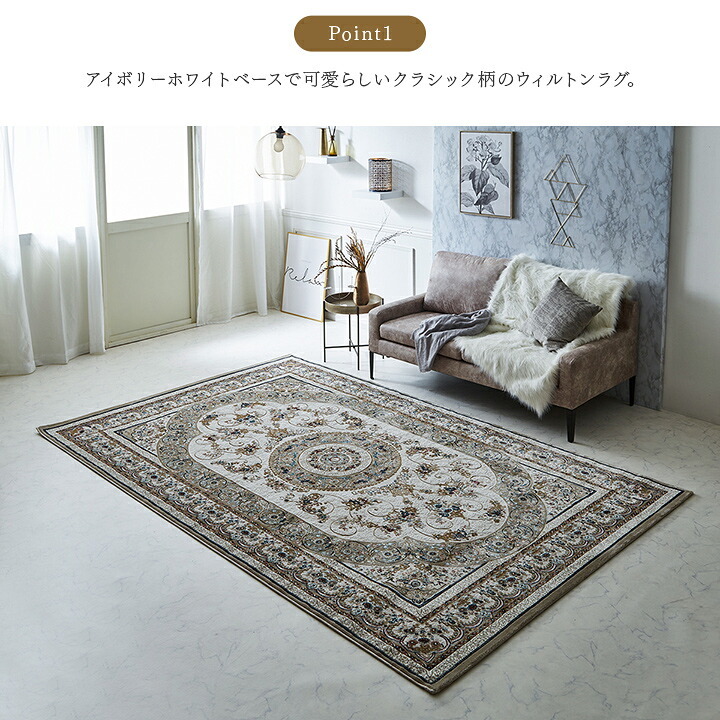 ラグ カーペット デザイン ウィルトン クラシック柄 高級 ルームマット マット 約80×140cm