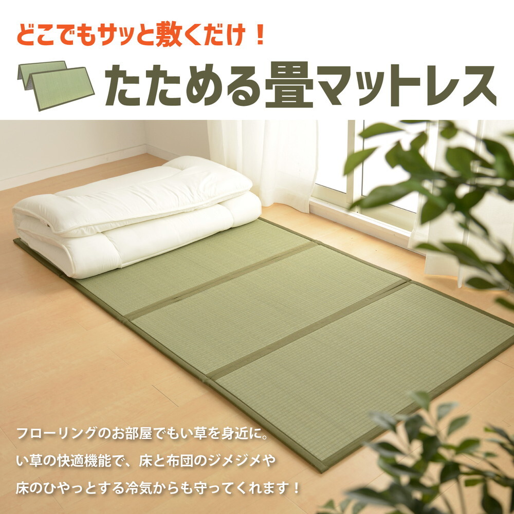 畳マットレス 4つ折り 鞍馬 くらま D ダブル 約140×200×1.1cm 折りたたみ 折り畳み い草マットレス 置き畳 布団の下 折りたたみ畳 敷きマット 和室 フローリング 寝室 畳敷き 折り畳みマット 寝具 敷き寝具 ベッドルーム 新生活 冬用