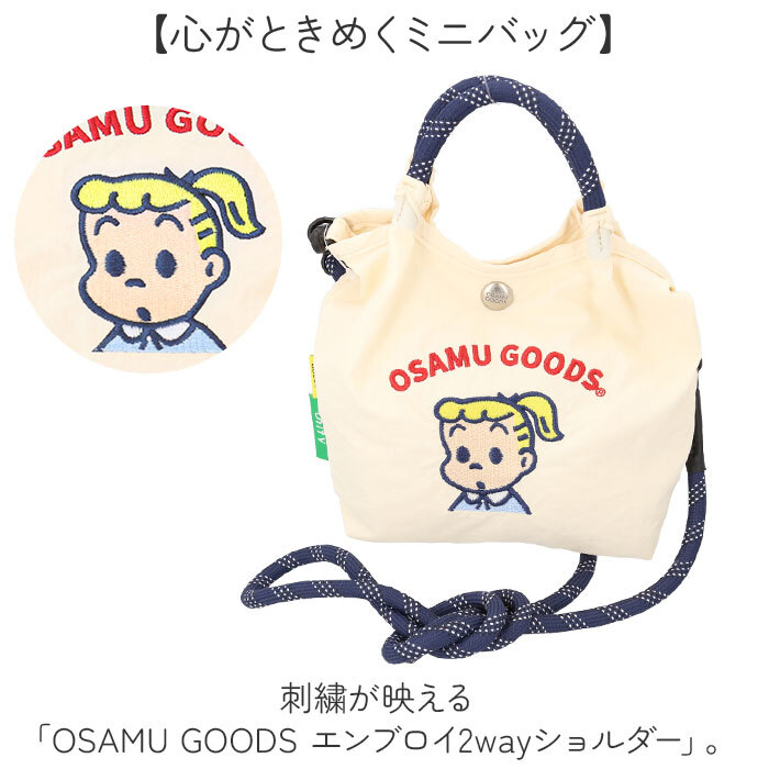 OSAMU GOODS ショルダーバッグ 通販 ショルダーバック 小さめ 斜めがけバッグ オサムグッズ 原田治 ナイロン ロープハンドル バッグ かわいい 軽量 軽い 撥水 キャラクター レディース 2wayショルダー OTNS-03 レトロ 可愛い 旅行