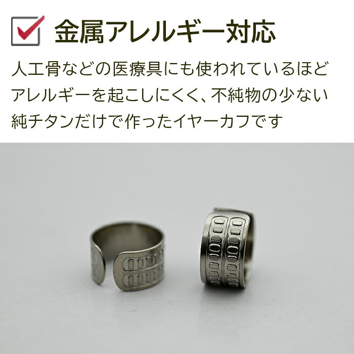イヤーカフ メンズ 純チタン イヤークリップ Eデザイン 金属アレルギー対応 1個 片耳 かっこいい シンプル ユニセックス ペアコーデ 耳 が 痛くならない