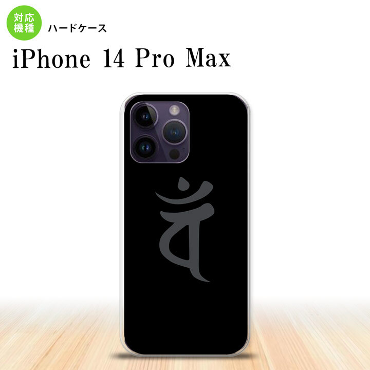 iPhone14 ProMax iPhone14 Pro Max スマホケース 背面ケース ハードケース 梵字 バン 黒 2022年 9月発売 nk-i14pm-582