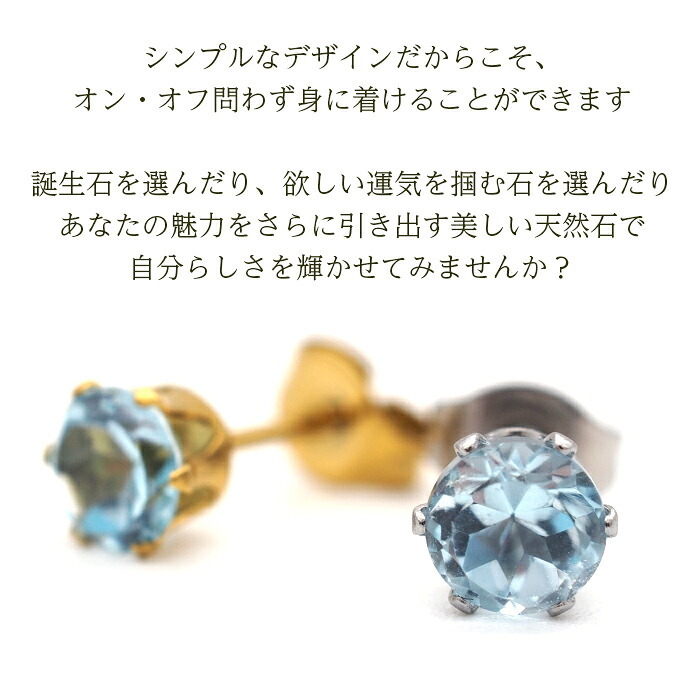 【新価格】ピアス メンズ 片耳 天然石 誕生石 ブルートパーズ 5mm アレルギー対応 ステンレス ゴールド シルバー シンプル かっこいい 大人 30代 40代 50代 普段使い 品質保証書つき