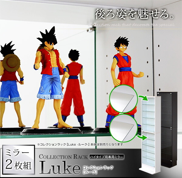 収納家具 ラック コレクション -Luke-ルーク 専用ミラー2枚セット ハイタイプ用/深型・浅型共通 CLR-485M--TU ホワイト 幅44×高80×厚0.3cm ホームテイスト コレクションケース ディスプレイケース ガラスケース ショーケース