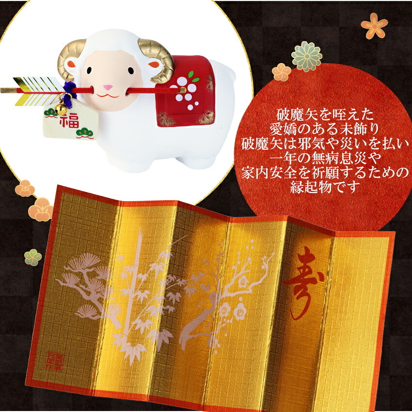 正月飾り 干支未 未 置物 陶器 破魔矢付 お正月飾り 正月飾り置物 干支の置物 迎春飾り 十二支 おしゃれ 羊 ひつじ ヒツジ 2027 木札特典付き かわいい 縁起物 ディスプレイ 部屋飾り 玄関飾り 薬師釜 .干支置物.