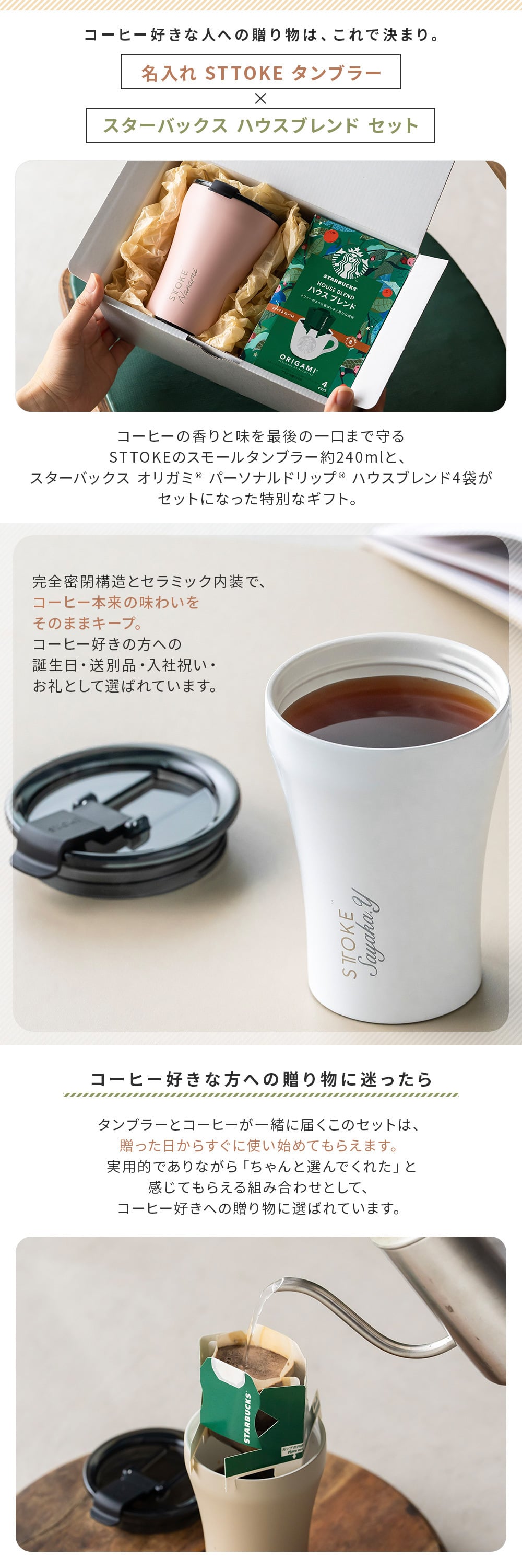 名入れ タンブラー ストーク STTOKE スターバックス スタバ コーヒー ドリップ ハウスブレンド 8oz 236ml 漏れない 蓋付き 保冷 保温 セラミック こぼれない 水筒 デスクタンブラー オフィス 持ち運び 2way 密閉タンブラー