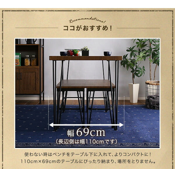 ダイニング家具 4人用 ダイニングテーブルセット ヴィンテージ風 カフェ風ダイニングテーブル 3点セット ダイニング3点セット ダイニングセット 4人掛け テーブル幅110cm 奥行56cm 高さ73cm ベンチ幅86cm 奥行30cm 座面高さ42cm
