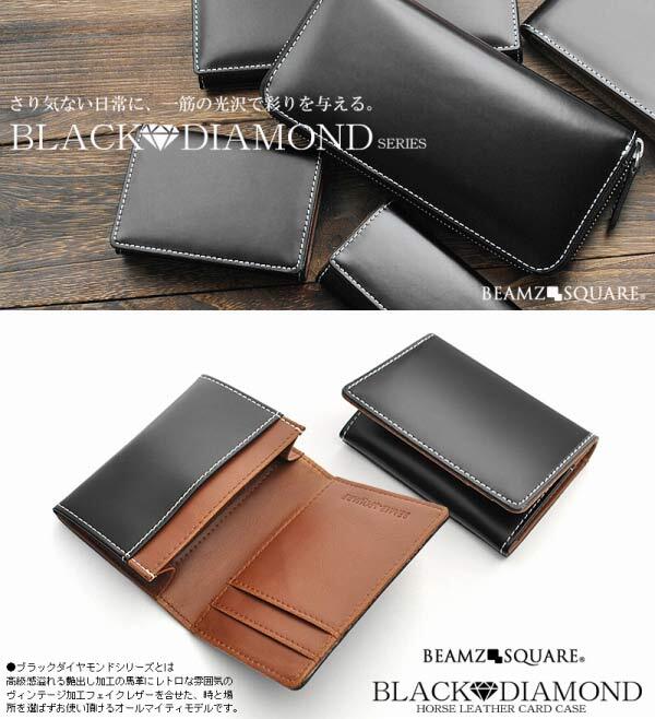 カードケース 名刺入れ ビームズ スクエア BEAMZ SQUARE ブラックダイヤ 黒 レザー 馬革 本革 メンズ レディース BZSQ-1735