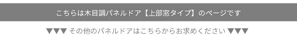 間仕切り スライドドア 木目調パネルドア 上部窓タイプ 幅99cm 高さ174cm レール取付式 パネルドア アコーディオンドア 折れ戸 折戸 パーテーション 木目調 窓付 すりガラス 採光 幅調整可 ブラウン/ベージュ 取付簡単 レール付属 脱衣所