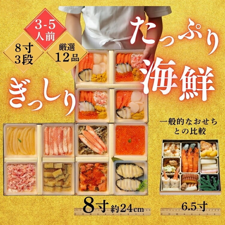 【予約】おせち2027【海鮮おせち 3段重 晴海】海鮮ざんまい 3から5人前 冷凍 個包装 重箱入り 刺身 アワビ いくら カニ 数の子 うに お子さんお孫さんと一緒に楽しめる ギフトにもおすすめ