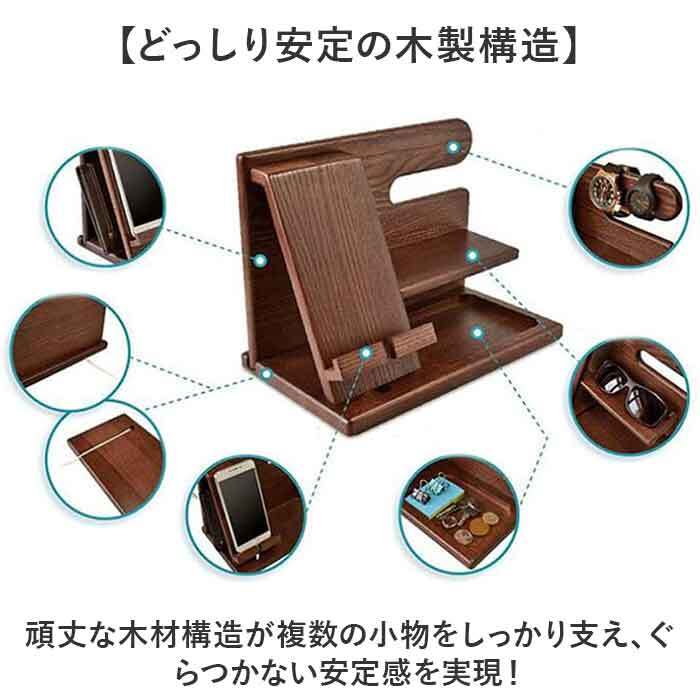 スマホスタンド 木製 通販 卓上収納 デスクオーガナイザー スマホ置き 携帯置き 収納スタンド 小物置き メガネ 眼鏡 腕時計 スマホ 携帯 充電 机上 インテリア 男性 贈り物 プレゼント 父の日 おしゃれ オシャレ
