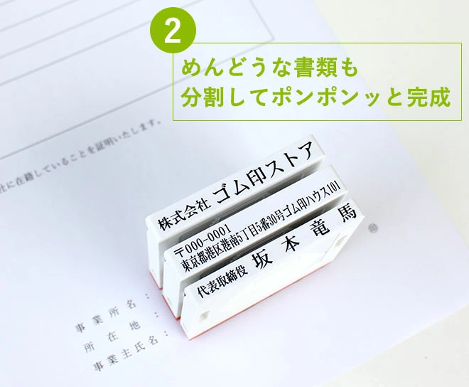 ゴム印 住所印 4枚 スタンプ 62mm×約30mm 法人印鑑 法人印 会社印 オーダー 印鑑 はんこ 住所 オーダーメイド 分割印 個人用 法人用 社版 社判 社判 横判 社印 親子判 ビジネス 事務用品 インボイス