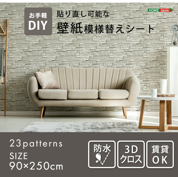 \クーポン配布中/ お手軽DIY 貼り直し可能なお手軽壁紙模様替えシート MG-WLS--K-WHB 腰壁ホワイトブロック 腰壁ホワイトブロック 90×250cm ホームテイスト DIY 壁紙 模様替え はがせる 剥がせる リメイク 取り付け簡単 北欧