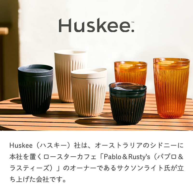 Huskee ハスキー 4個セット 3oz/90ml コーヒー コップ カップ カフェ 紅茶 かわいい サスティナブル 持ち運べる 軽量 ギフト プレゼント ナチュラル チャコール モノトーン バリスタ コーヒーハスク 男性 女性 メンズ レディース ハスキーカップ