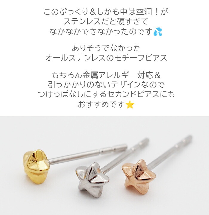 セカンドピアス つけっぱなし 星 スター 4mm 軸太 ロングポスト 金属アレルギー ステンレス かわいい 医療用 サージカル レディース メンズ 小さい プレゼント