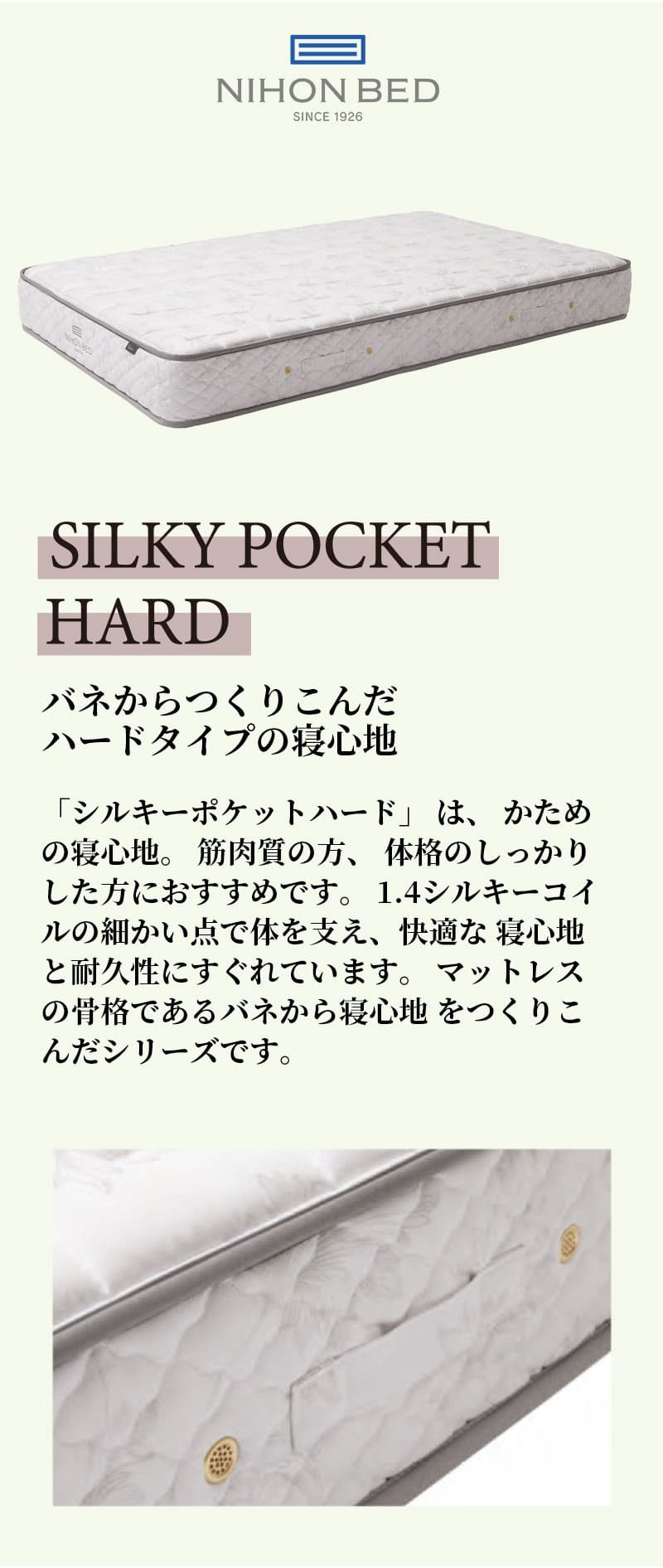マットレス 日本 シルキーポケット silky pocketダブル 高級 高級ホテル 迎賓館 宮内 一流ホテル 正規品 ダブルマットレス ダブル マットレス単品 ハード