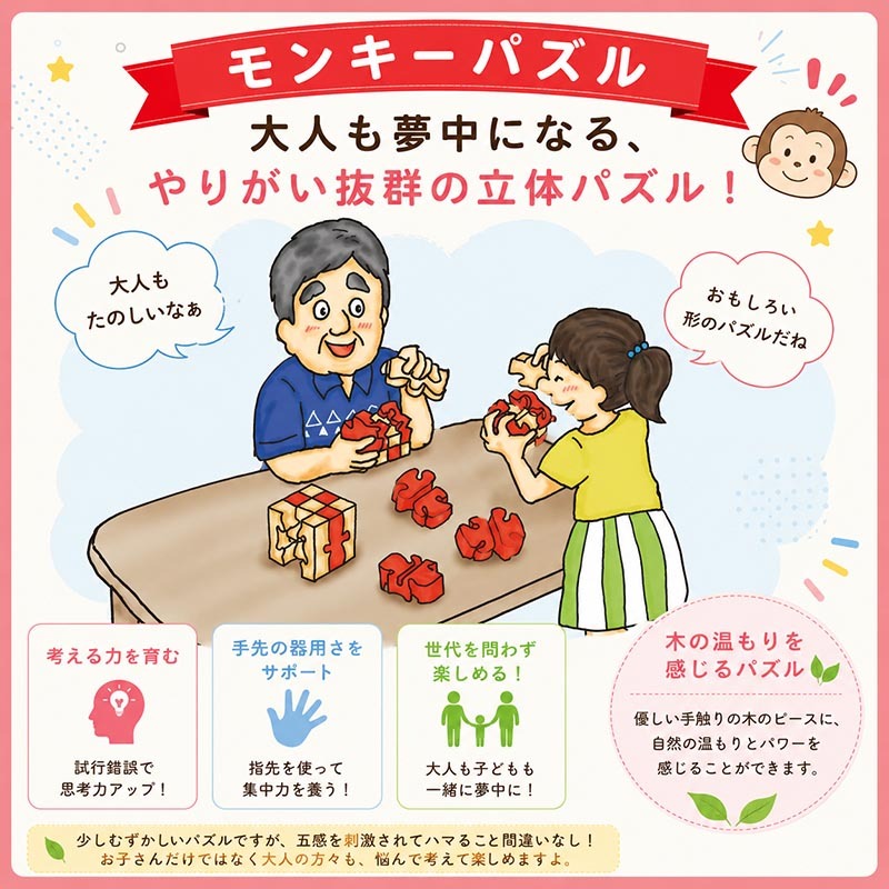 [日本製安心おもちゃ]　猿も手こずるモンキーパズル9ピース　[木のおもちゃ パズル 型はめ 積み木 ブロック 脳トレ おもしろパズル 日本製 知育玩具 1歳 2歳 3歳 4歳 5歳 誕生日ギフト～出産祝い 赤ちゃん おもちゃ 男の子 女の子 国産 バリアフリー リハビリ 誕生祝い 出産内祝い 親子 木育 家族 ]