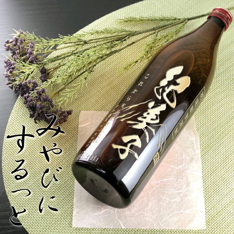  名入れ ボトル 芋焼酎 赤霧島 900ml お酒 焼酎 芋 名前入り プレゼント ギフト 面白い センス 定年退職 還暦祝い 退職祝い 男性 女性 お祝い 古希 喜寿 傘寿 米寿 卒寿 白寿 百寿 敬老の日