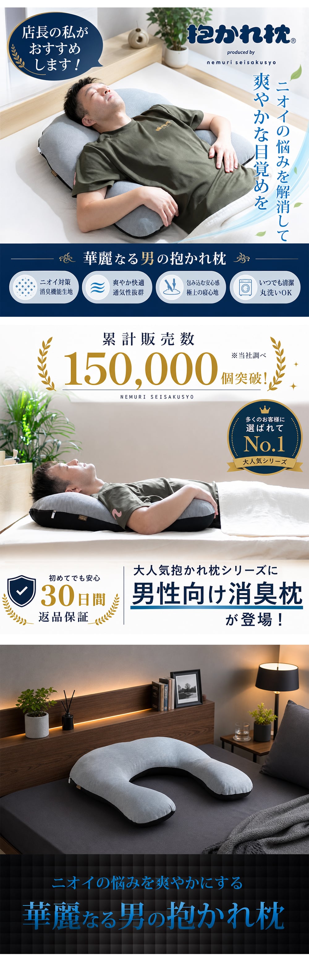 【送料無料】【ギフトラッピング無料】【販売累計15万個突破】「華麗なる男の抱かれ枕」肩全体で受け止め包み込まれる安心感☆【日本製】