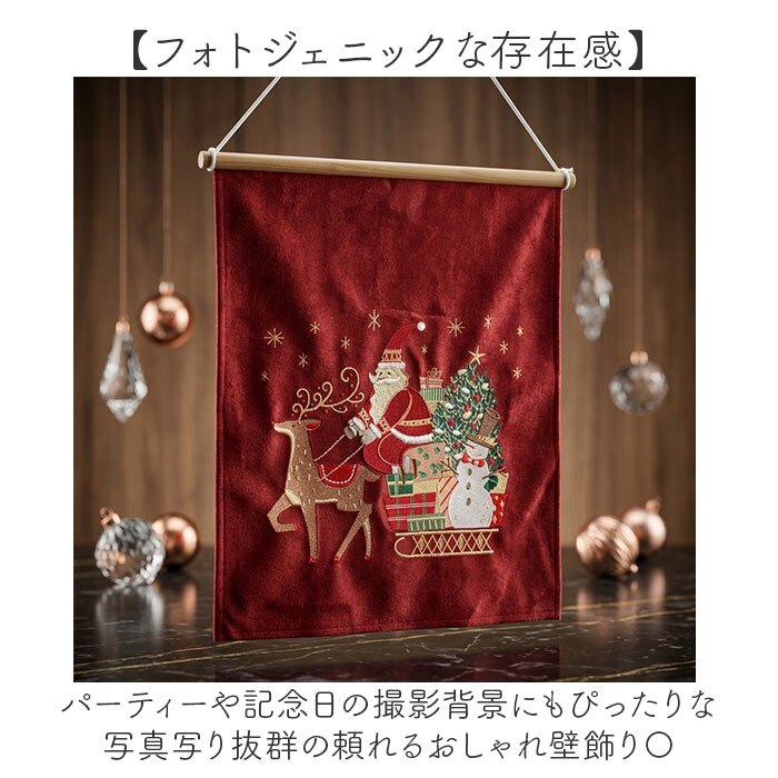 タペストリー 通販 コンパクト 刺繍タペストリー クリスマスツリー しめ飾り 壁掛けインテリア 季節ディスプレイ お正月飾り 玄関リビング 新生活模様替え 北欧風 布装飾 記念撮影 ギフト アート サンタクロース
