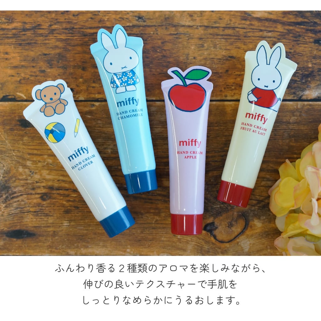ギフトにうれしい2本入り miffy ハンドクリームセット りんご カモミール クローバー フルーツオレ ギフトセット ハンドケア コンパクト 雑貨 実用性 おしゃれ インテリア ギフト プレゼント 男性 女性 誕生日 ラッピング対応 無料ラッピング
