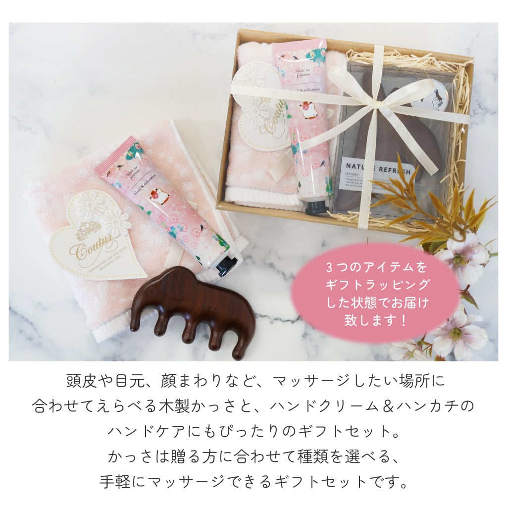 【 ラッピングでお届け 】ほぐしたい場所に合わせて選べる、ナチュラルな木製かっさのギフトセット 雑貨 ツボ押し マッサージ 頭皮ケア ハンドクリーム ハンカチ ギフト プレゼント 実用的 女性 リラックス ラッピング 誕生日 母の日 お祝い お返し 転職 退職 異動 挨拶 お礼 プチギフト 無料ラッピング メッセージカード
