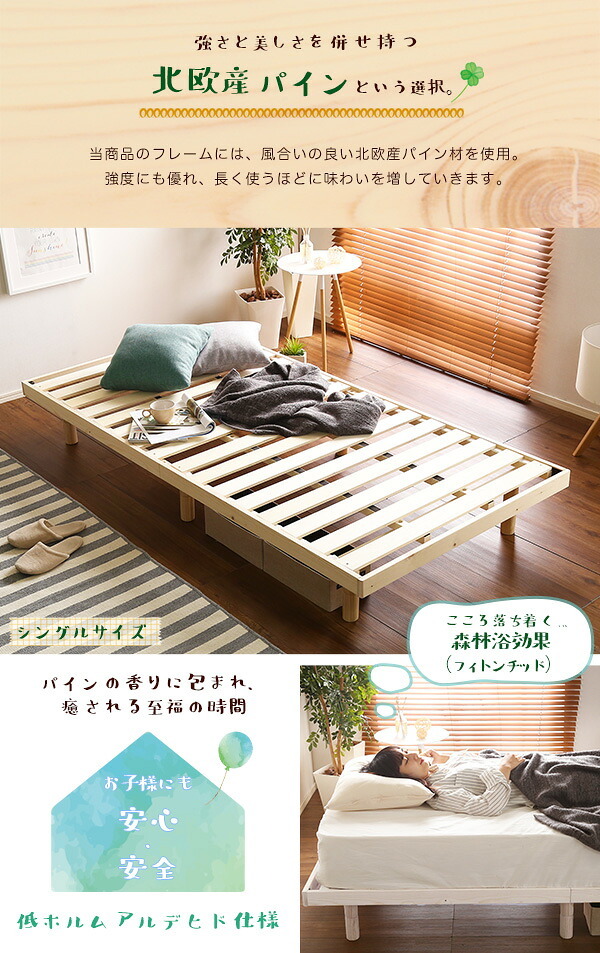 ベッド 寝具 簡易宮セット パイン材高さ3段階調整脚付きすのこ シングル Lilitta-リリッタ-