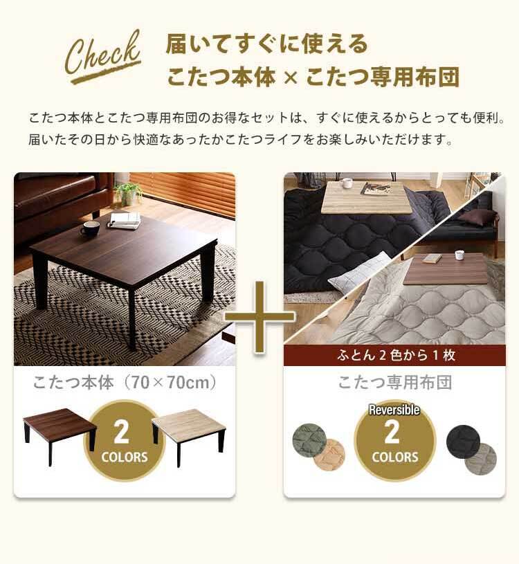 こたつ2点セット こたつ 布団 セット 正方形 70×70cm幅 SH-01 ヴィンテージテイスト 木目調 こたつ布団セット ダウン 2点セット 石英管ヒーター 温度ヒューズ搭載 メーカー保証付き 滑り止め 薄型ヒーター 秋 冬 こたつ布団 コタツ 炬燵 新生活