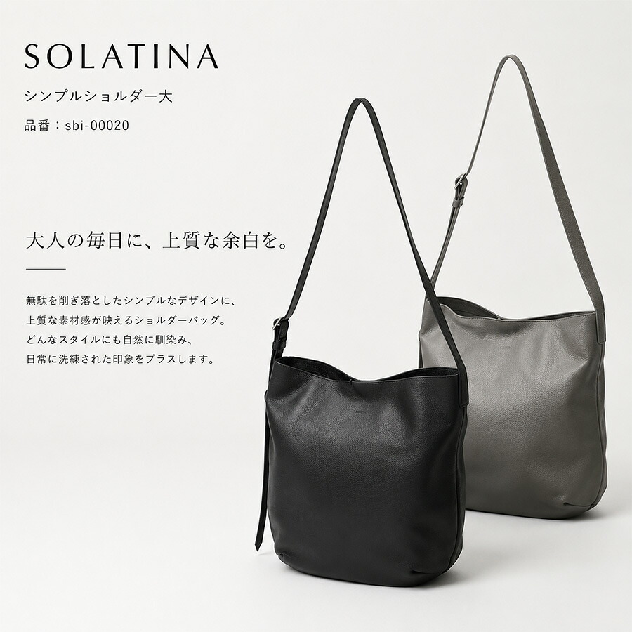 SOLATINA シンプルショルダー大 大容量 ショルダーバッグ 斜め掛け 普段使い 使いやすい シンプル 牛革 メンズ ギフト プレゼント ブラック sbi-00020