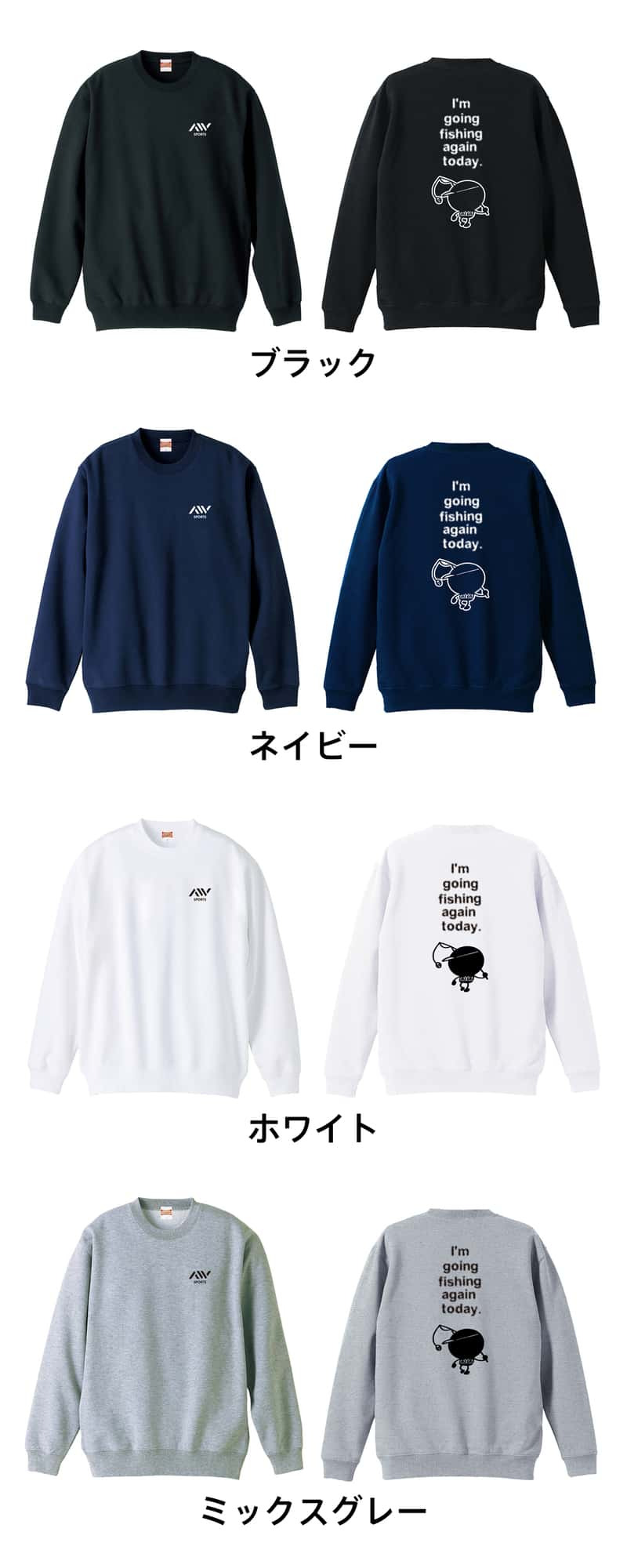 フィッシング 釣り トレーナー スウェット メンズ レディース ジュニア 裏パイル 練習着 おもしろ 名入れ おしゃれ 文字入れ無料 綿100% キッズ 大きいサイズ 「今日も釣りに行ってきます」 アートワークスコウベ 【送料無料】