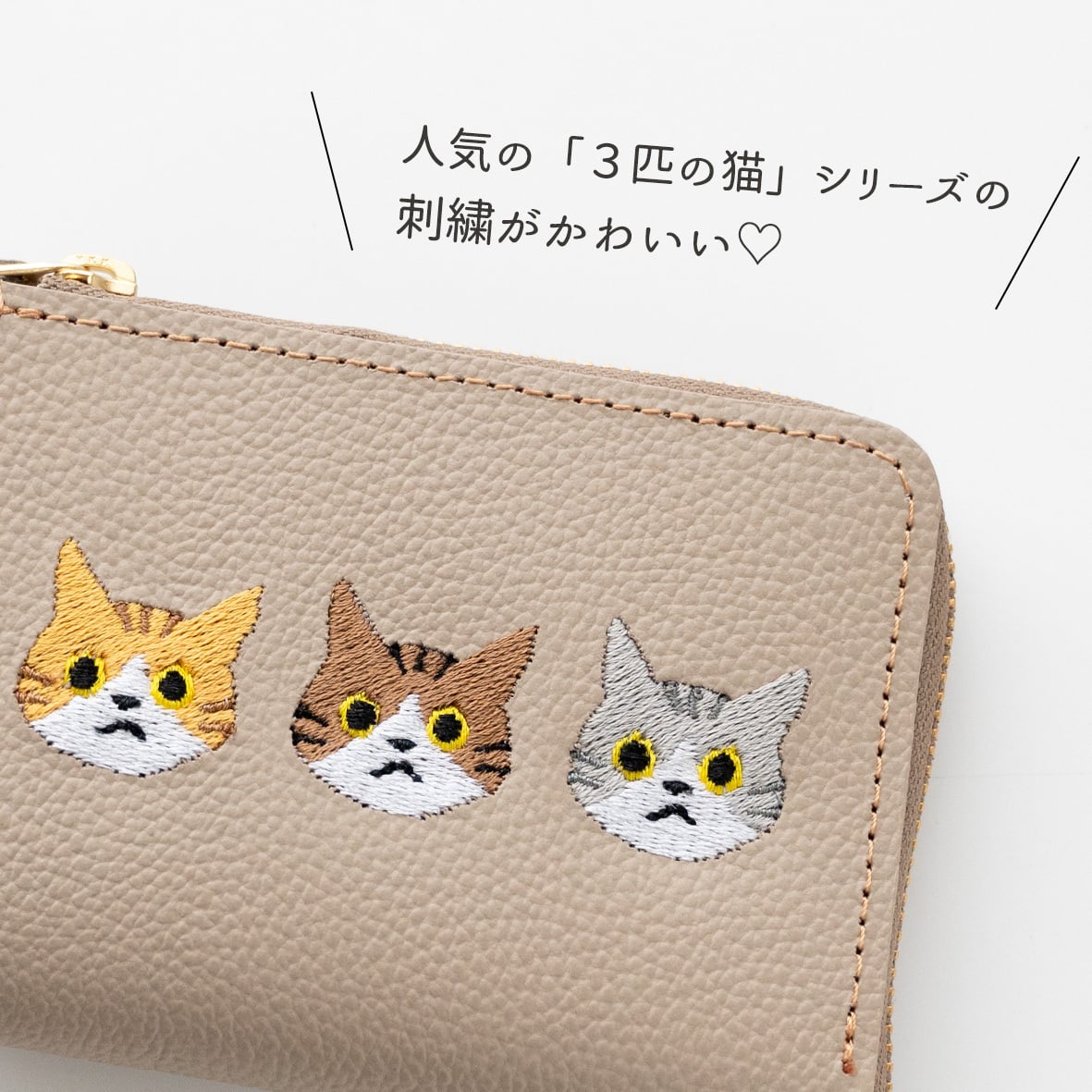 送料無料 BOX型コインケース付き L字ウォレット 【 3匹の猫 】 刺繍 本革 ミニ財布 ギフト