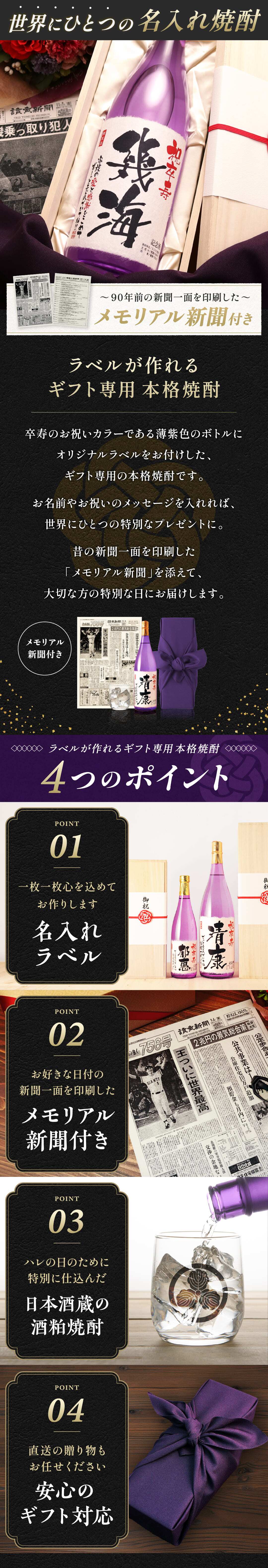 卒寿 お祝い プレゼント 90年前の新聞付き 名入れ酒粕焼酎 1800ml 紫色 贈り物 誕生日 敬老の日 ギフト 即日 【華乃菫】