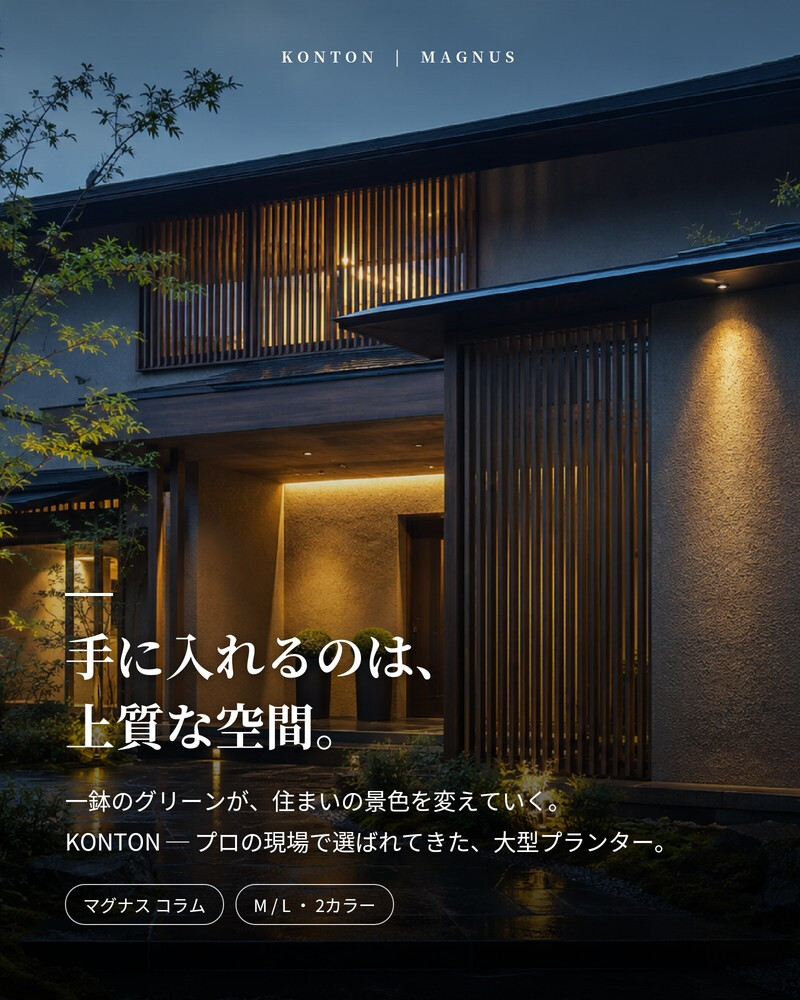 植木鉢 おしゃれ 大型 13号 10号 円柱 筒型 スリム 背高 トール KONTON コントン マグナス コラム ファイバーポリストーン 軽量 底穴あり 屋外 M L グレー ブラック 観葉植物 多肉植物 シンボルツリー 北欧 和モダン モダン ナチュラル プランター ベランダ 玄関